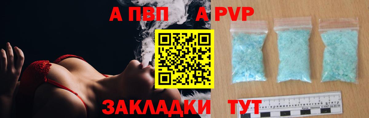 Альфа ПВП Crystall  Вход с VPN  Лыткарино  Alfa_PVP кристаллы  A-PVP Соль 