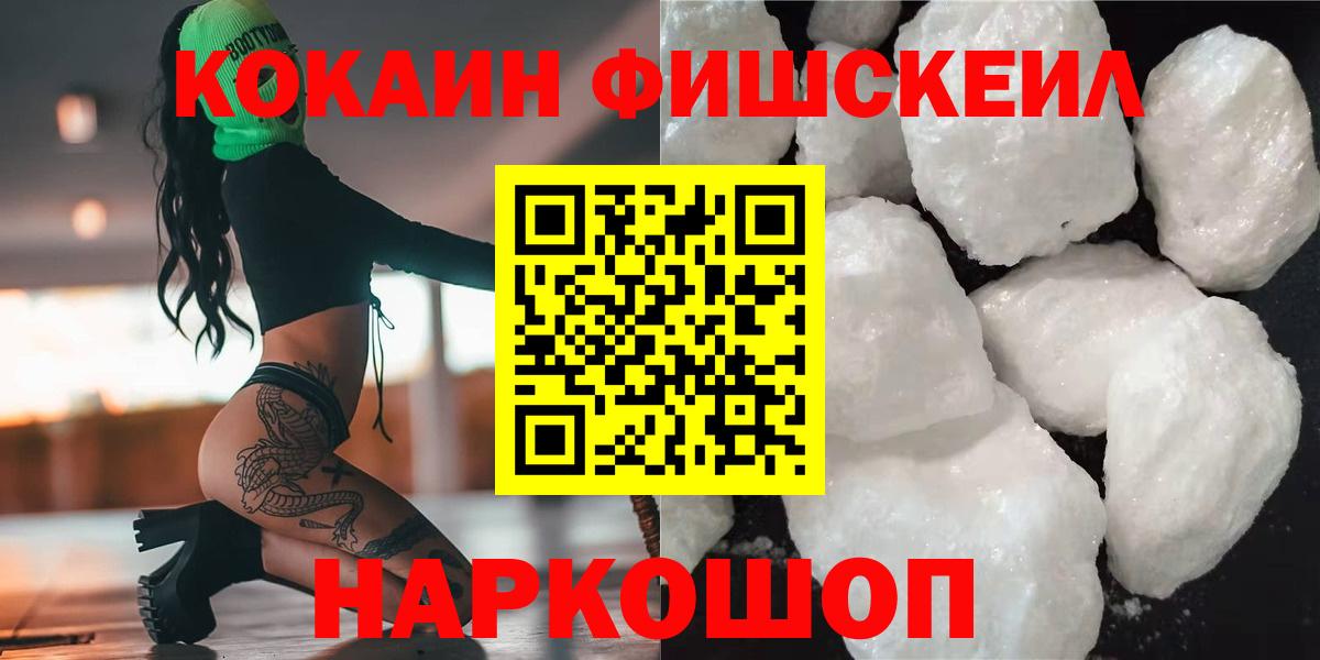 Cocaine FishScale  COCAIN VHQ  Кокаин  Вход с VPN  Лыткарино 