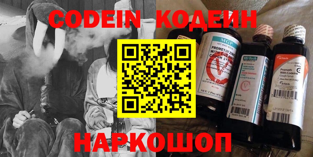 Codein Purple Drank Лыткарино