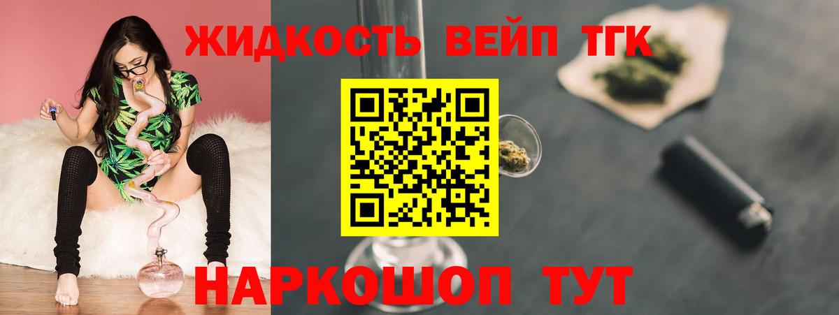 Дистиллят ТГК концентрат Лыткарино